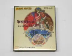 ディスクシステム 探偵 神宮寺三郎 新宿中央公園殺人事件