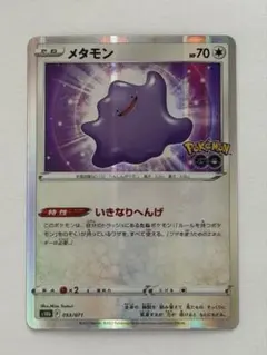 2026年最新】ポケモンgo カード メタモンの人気アイテム - メルカリ