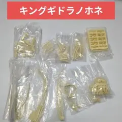 究極可動　ゴジラノホネ　キングギドラノホネ　西川伸司プロデュースのサムネイル