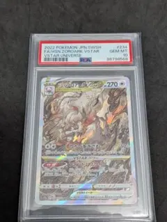 ヒスイ ゾロアークVSTAR SAR PSA10
