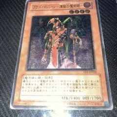 遊戯王 ブラッド・マジシャン-煉獄の魔術師- レリーフ 良品 - メルカリ