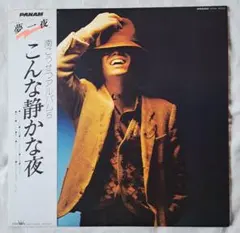 内藤やす子 / ハートエイクス LPレコード - メルカリ