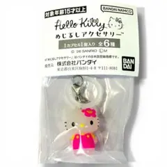 ハローキティ（お花）めじるしアクセサリー サンリオ ガチャ 未開封