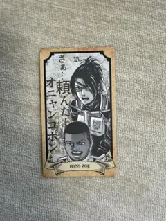 進撃の巨人 in HITA 入場特典 タロットカード 第三弾　非売品