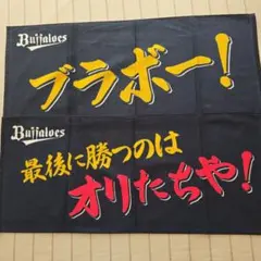 2026年最新】オリックス 太田 タオルの人気アイテム - メルカリ