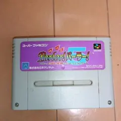 Parlor!パーラー! スーパーファミコンソフト