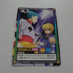 38]HUNTER×HUNTER 旧 クラピカ&ハンゾー カードダスマスターズ - メルカリ