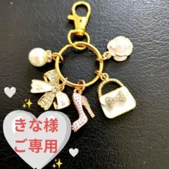 チャーム付きキーホルダー ゴールド　ハンドメイド