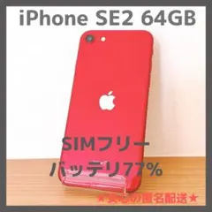 概ね美品】iPhoneSE 64GB SIMフリー MLM72J/A シルバー - メルカリ