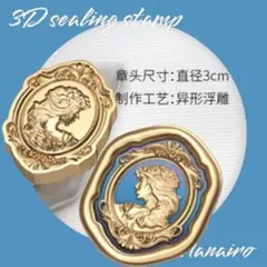 封蝋印 封蝋 素材 3D 女性 洋風 飾り ヘッド シーリングスタンプ