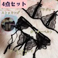 NA469セクシーランジェリー ガーターベルト オープンクロッチ ストッキング