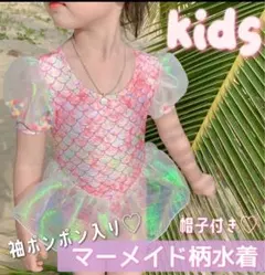 値下げ！キッズ用水着　ジュニア  帽子セット  ポンポン入り袖　オーロラ　人魚柄