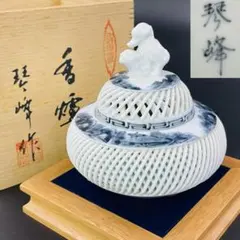 美品 有田焼 琴峰 作 白磁 網目透かし 三足香炉 獅子摘み 共箱 R8SA61
