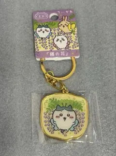 ちいかわ ご当地キーホルダー 足利 藤の花 ハチワレ