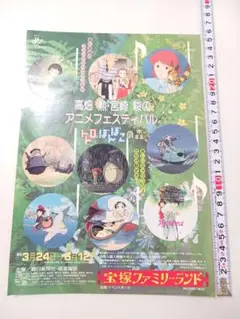 ジブリ　高畑勲・宮崎駿のアニメフェスティバル　シール　ナウシカ　ラピュタ　トトロ