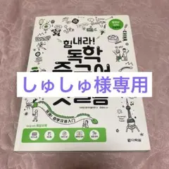 힘내라! 독학 중국어 初歩