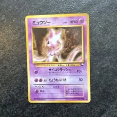 2026年最新】ミュウツー 旧裏 ポケモンカードの人気アイテム - メルカリ