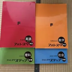 中学校 学習参考書セット