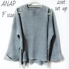 【美品】ANAP/リブ編み セットアップ Fサイズ 2セット