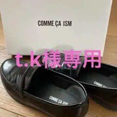 コムサイズム　ローファー　19㎝