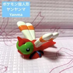 ポケモン ヤンヤンマ 指人形 ソフビ フィギュア レトロ Yanma