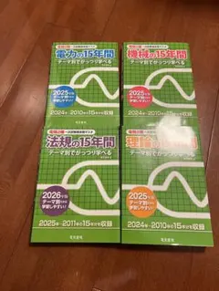 電験第2種合格20年マスターブック 2026年最新】電験第2種合格20年マスタブックの人気アイテム - メルカリ