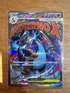 メガリザードンX ex MA 1枚