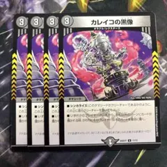 1034 カレイコの黒像 4枚 - メルカリ
