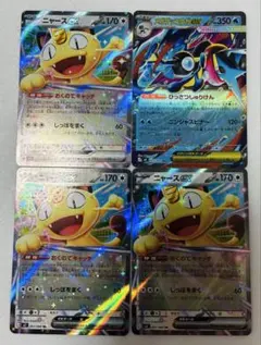 ニャースex メガゲッコウガex RR 4枚まとめ売り