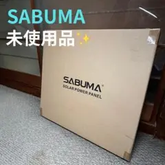 2025年最新】sabuma ポータブル電源の人気アイテム - メルカリ