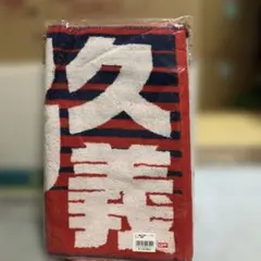 GIANTS 2012 オーセンティックユニフォーム 7 長野久義　タオル付 adidas（アディダス） 読売ジャイアンツ 7番 長野 久義選手 GIANTS