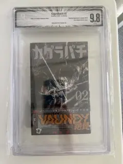 BGS9.8/カバー9.8カグラバチ 2巻 鑑定済 初版 帯付 - メルカリ