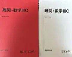 駿台　難関数学3c 春夏　高三、卒