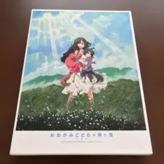 おおかみこどもの雨と雪 DVD 初回限定版2枚組