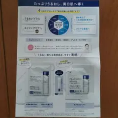 TRANSINO ホワイトニングクリアセット