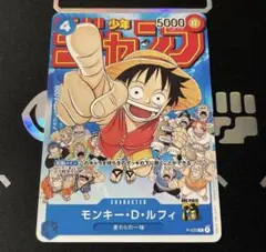 モンキー・D・ルフィ：週刊少年ジャンプ付録（2023年1月7日売）P P-033