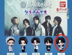 Novelbright ノーベルブライト ならぶんです。 ねぎ 가챠