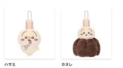 ちいかわ　うさぎだらけくじ　D賞 2点セット