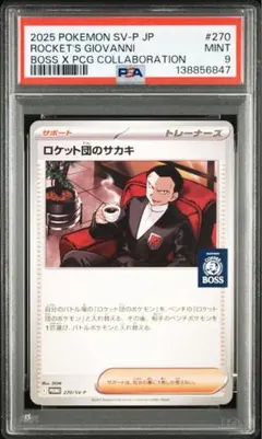ポケモンカード　ロケット団のサカキ　プロモ　BOSS 【psa9】