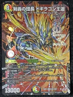 デュエル・マスターズ 剣轟の団長ドギラゴン王道