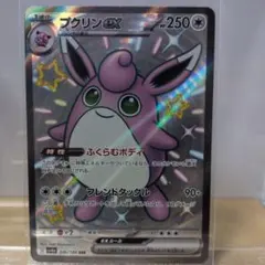 C　プクリンｅｘ HP250 ポケモンカード