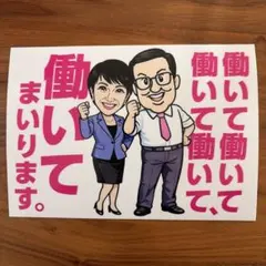 2026年最新】高市早苗の人気アイテム - メルカリ