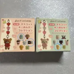 サンエックスユニバース　マスコットキーホルダーコレクション 4個セット