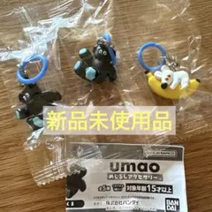 umao めじるしアクセサリー　3点セット