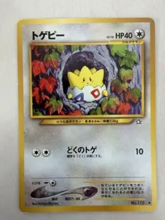 2026年最新】トゲピー 旧裏の人気アイテム - メルカリ