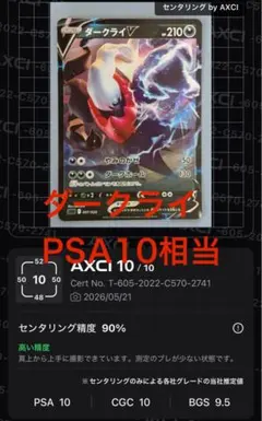 PSA10★ ダークライ♢ 031/066 PR ポケモンカード 状態A】ダークライ PR (031/066) [SM5S] の通販・買取価格（ポケモン