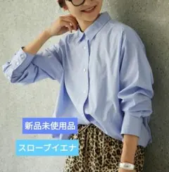 SLOBE IENA コットンブロードレギュラーシャツのサムネイル