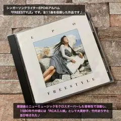 EPO FREESTYLE CD アルバム