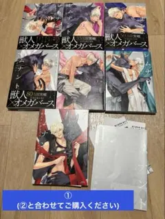 【全巻セット】レムナント―獣人オメガバース― 1〜7巻 購入特典 ペーパー付き