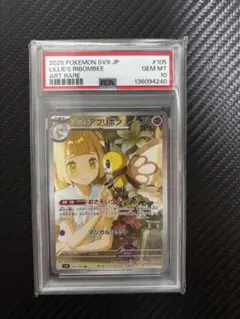 PSA10】リーリエのアブリボン AR バトルパートナーズ - メルカリ